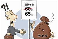 “渐进式延迟退休”障碍渐去 社科院建议2018年正式启动